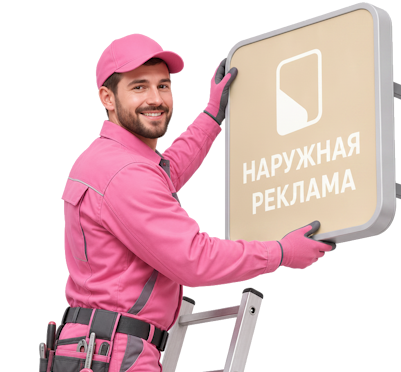 Вас интересует Наружная реклама и вывески под ключ в Арсеньеве? задайте вопрос